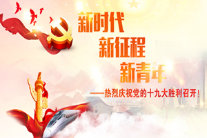 培育世界一流企业--leyu乐鱼·官方web站登录入口_乐鱼(中国)精密关注学习十九大精神专题报告